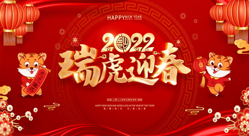 2022 Spring Festival holiday notice