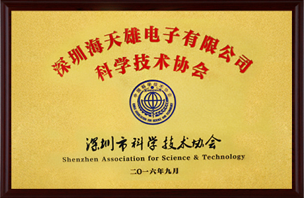 深圳市科学技术协会1.jpg
